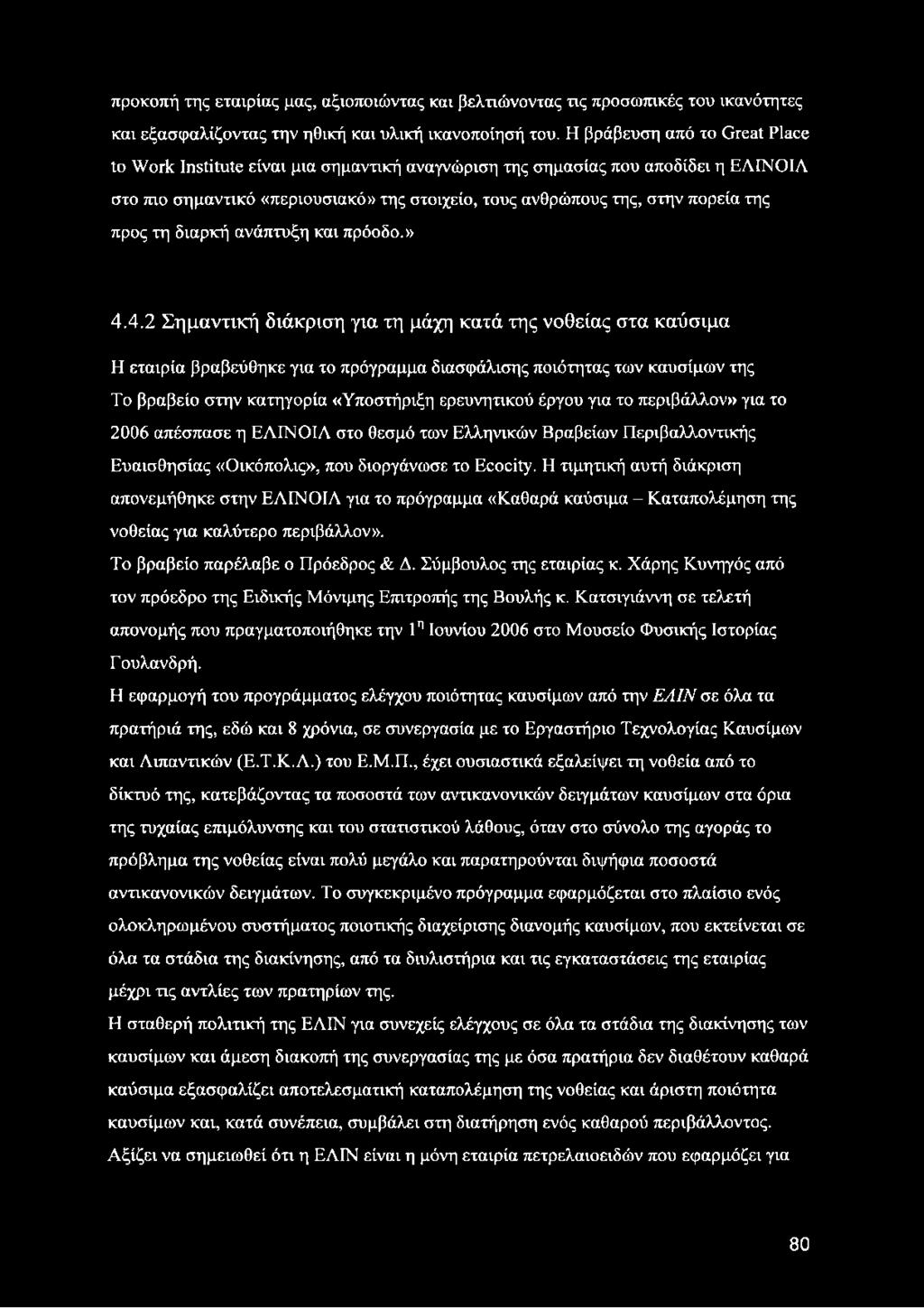 προς τη διαρκή ανάπτυξη και πρόοδο.» 4.