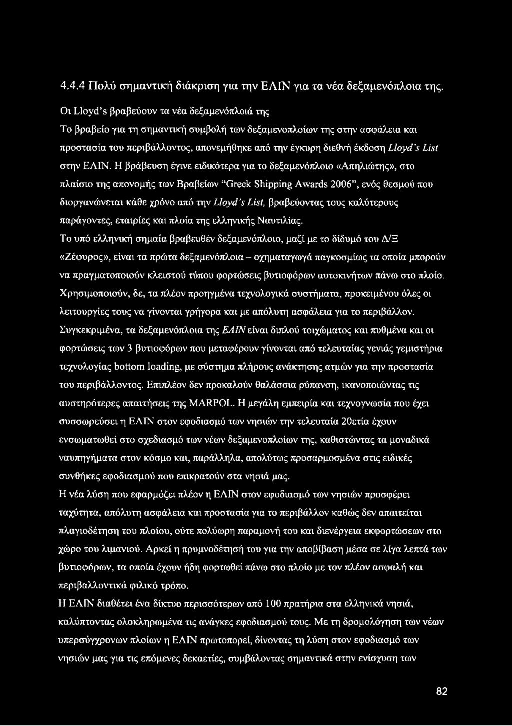 s List στην ΕΛΙΝ.