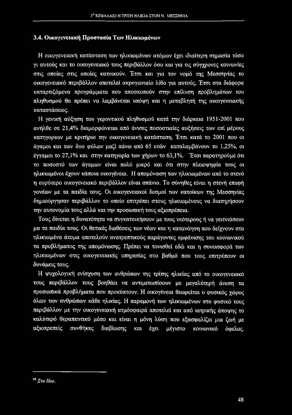 στις οποίες στις οποίες κατοικούν. Έτσι και για τον νομό της Μεσσηνίας το οικογενειακό περιβάλλον αποτελεί ακρογωνιαίο λίθο για αυτούς.