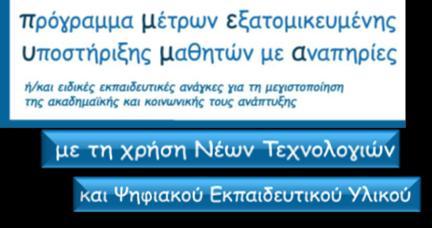 Ι Ν Σ Τ Ι Τ Ο Υ Τ Ο Ε Κ Π Α Ι Δ Ε Υ Τ Ι Κ Η Σ Π Ο Λ Ι Τ Ι Κ Η Σ ΕΥΡΩΠΑΪΚΗ ΕΝΩΣΗ ΕΥΡΩΠΑΪΚΟ ΚΟΙΝΩΝΙΚΟ TAMEIO Συνοπτική Έκθεση του Συντονιστή Δ Αθήνας Αδριανού Γ.