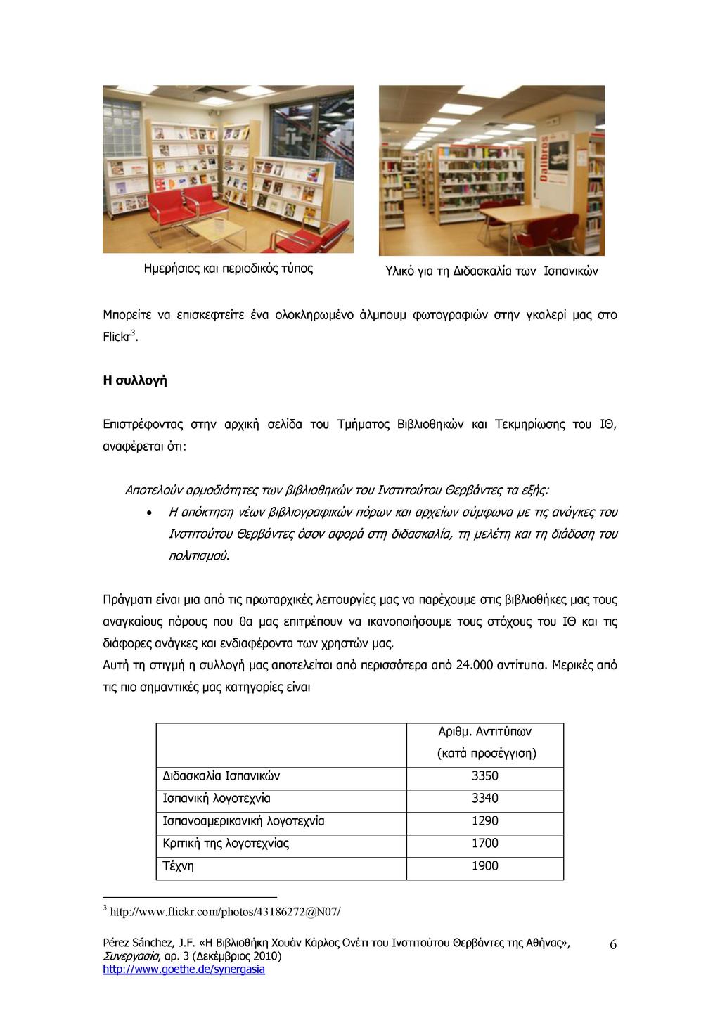 Ημερήσιος και περιοδικός τύπος Υλικό για τη Διδασκαλία των Ισπανικών Μπορείτε να επισκεφτείτε ένα ολοκληρωμένο άλμπουμ φωτογραφιών στην γκαλερί μας στο Flickr 3.