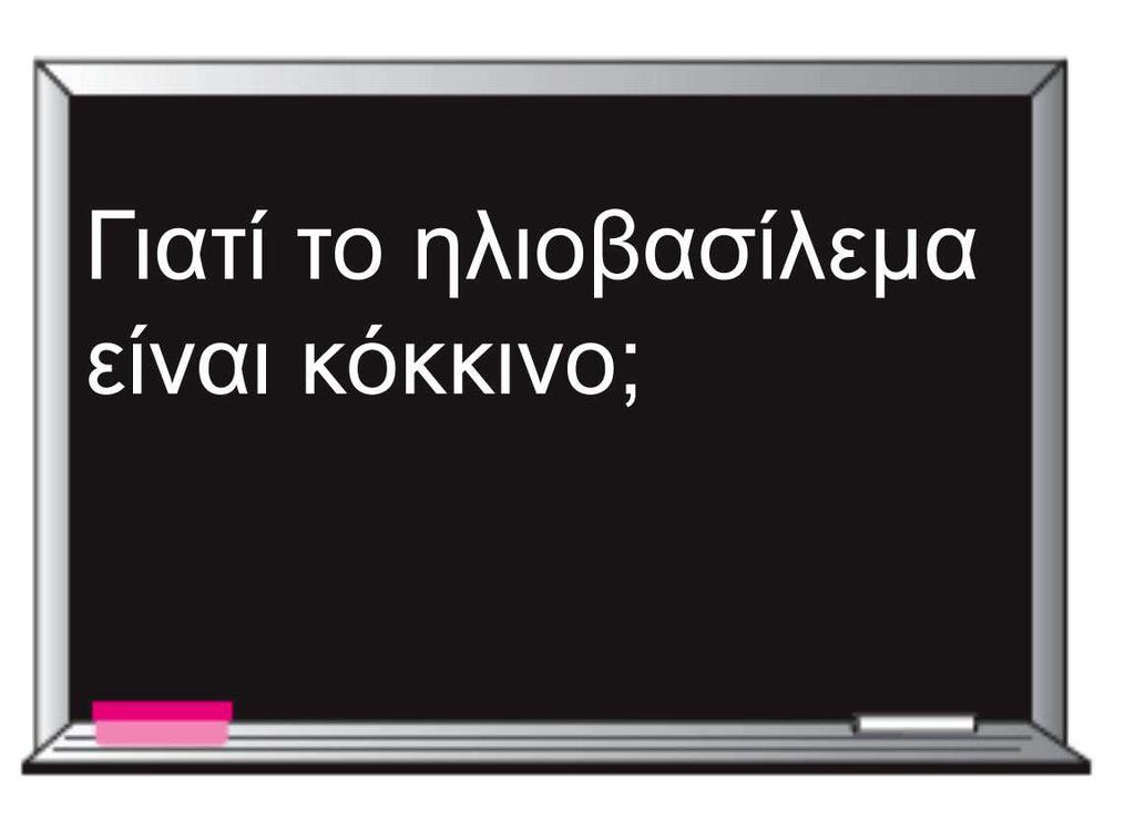 4 ΗΛΙΑΚΗ ΑΚΤΙΝΟΒΟΛΙΑ εντόνως ιονισµένα και ικανά να απορροφούν και να εκπέµπουν ένα συνεχές φάσµα της ακτινοβολίας. Η φωτόσφαιρα είναι η πηγή της περισσότερης ηλιακής α- κτινοβολίας.