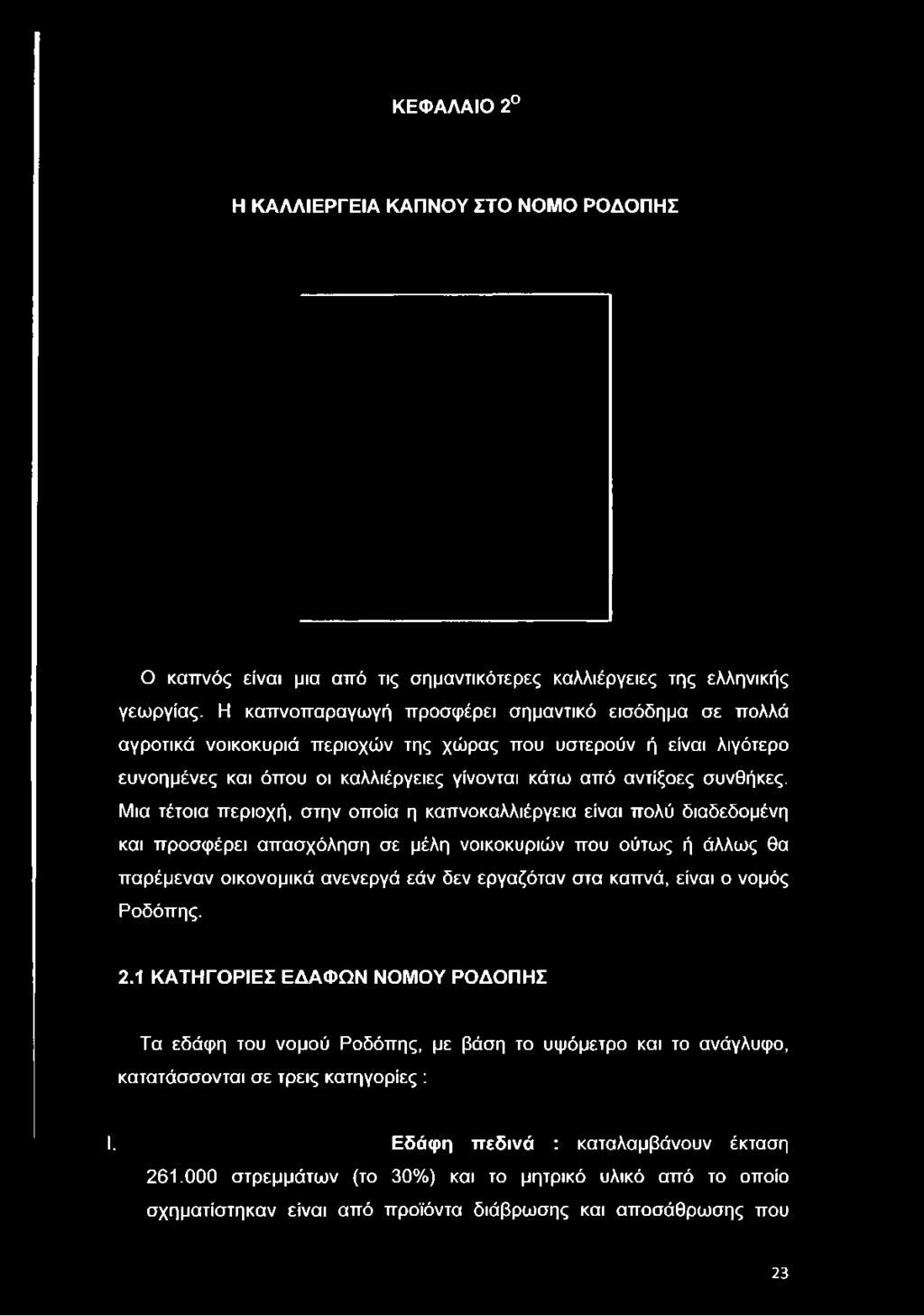 όπου οι καλλιέργειες γίνονται κάτω από αντίξοες συνθήκες.
