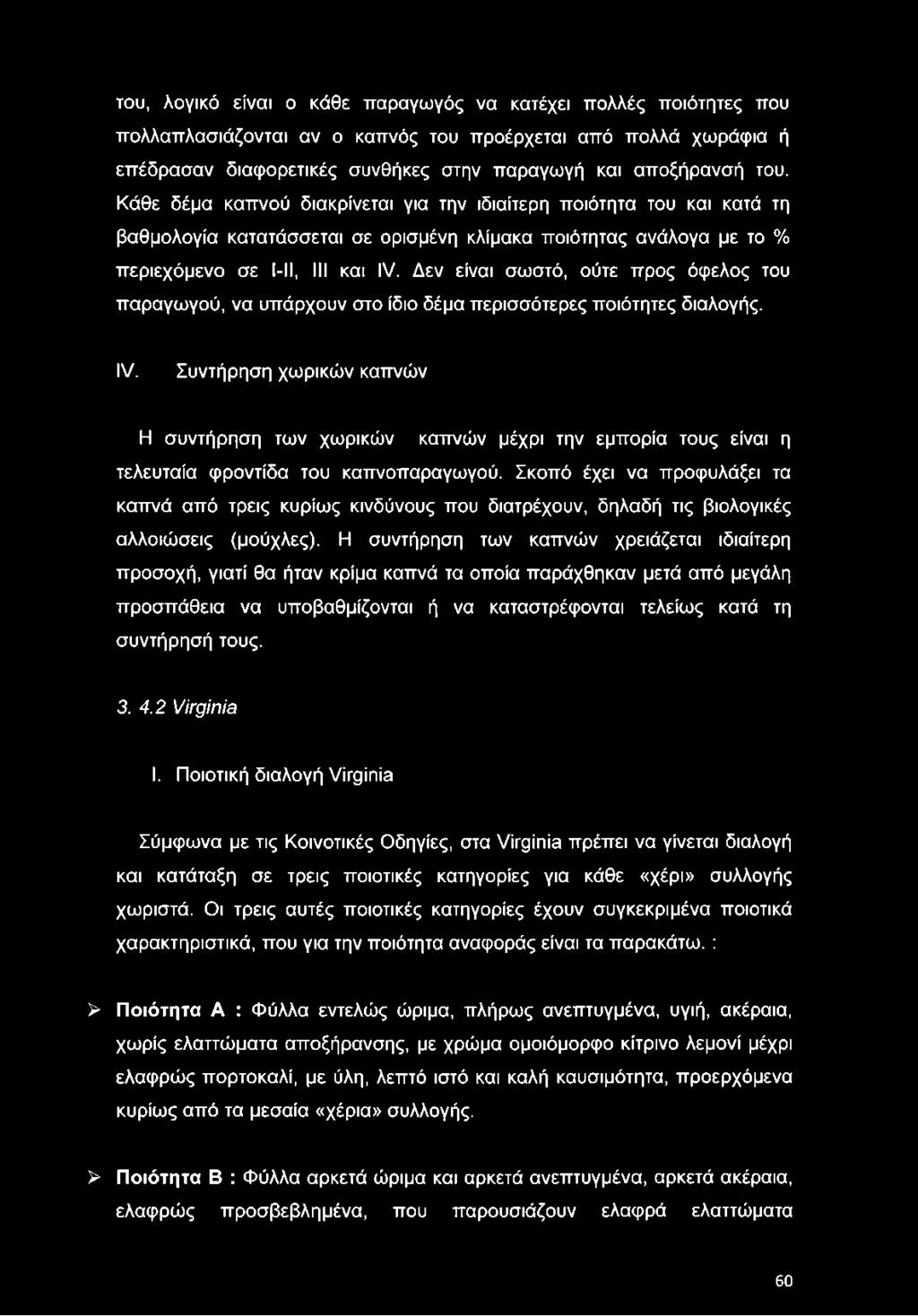 Δεν είναι σωστό, ούτε προς όφελος του παραγωγού, να υπάρχουν στο ίδιο δέμα περισσότερες ποιότητες διαλογής. IV.