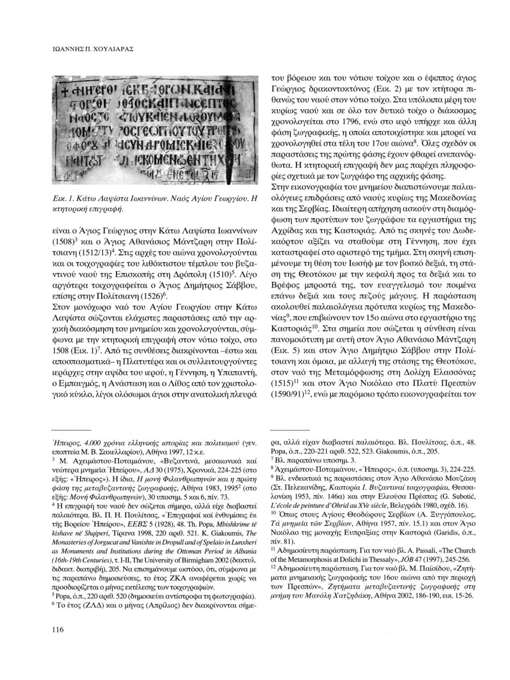 ΙΩΑΝΝΗΣ Π. ΧΟΥΛΙΑΡΑΣ ρ! * cnh^-f Θ» ÏCK : emu ^awj qwîfit )OiOCKflΙΠ4Κ&ΠΤΚ I0M' 7 " v 'ocreor. ίογτογτηφ, ΦΟ-X f* '3CYNArOMÎCK«Jlè^ WÄ. ί!4!t >T VI!0Κ0ΜΟΝώ «Τ"Χ ι Εικ. 1. Κάτω Λαψίστα Ιωαννίνων.
