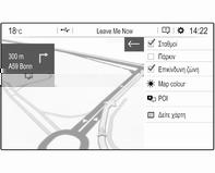 Πλοήγηση 37 Η καθοδήγηση προς τον προορισμό είναι ενεργή Εμφανίζεται η προβολή χάρτη. Η ενεργή διαδρομή υποδεικνύεται με μια έγχρωμη γραμμή.