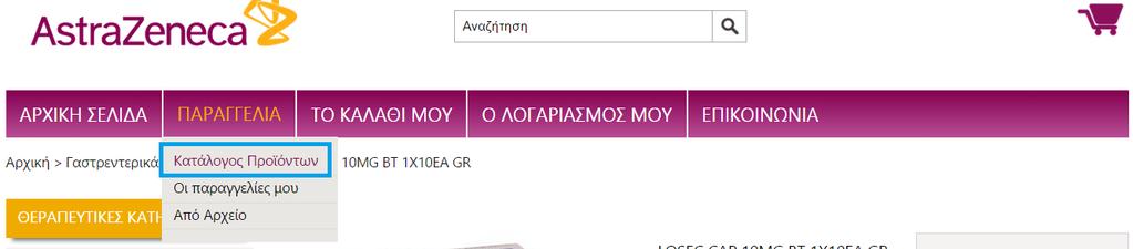 κεντρικού μενού στο «ΠΑΡΑΓΓΕΛΙΑ» και έπειτα στο «Κατάλογος προϊόντων» (Εικόνα 11).