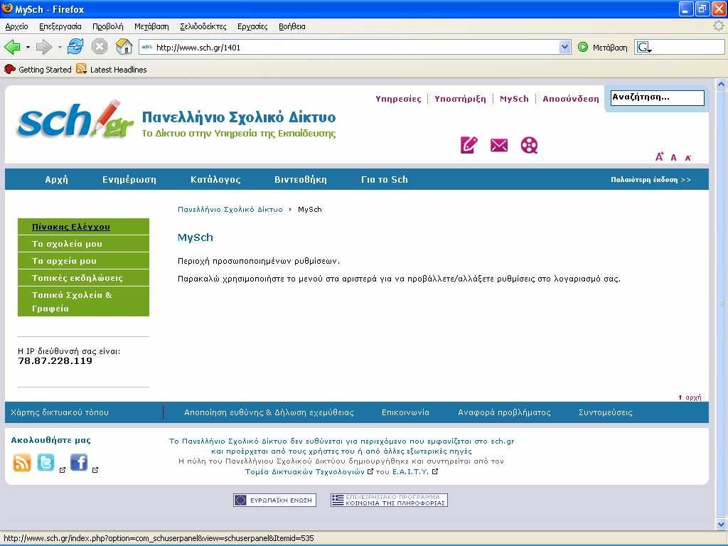 Βήμα 3 ο Πατήστε στην επιλογή MySch