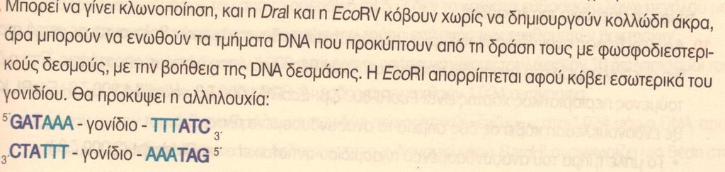 EcoRV: 5 GATATC3 Dral: 5 TTTAAA3 3 CTATAG5 3 AAATTT5. ΚΕΦ 5 ο Σελ. 73-74. Επιτυχία πειραμάτων Mendel (+ Πλεονεκτήματα μοσχομπίζελου) Σελ.74-75.