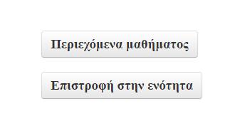 9: Όγδοη ενότητα Ερωτήσεις μαθητή Εικ.