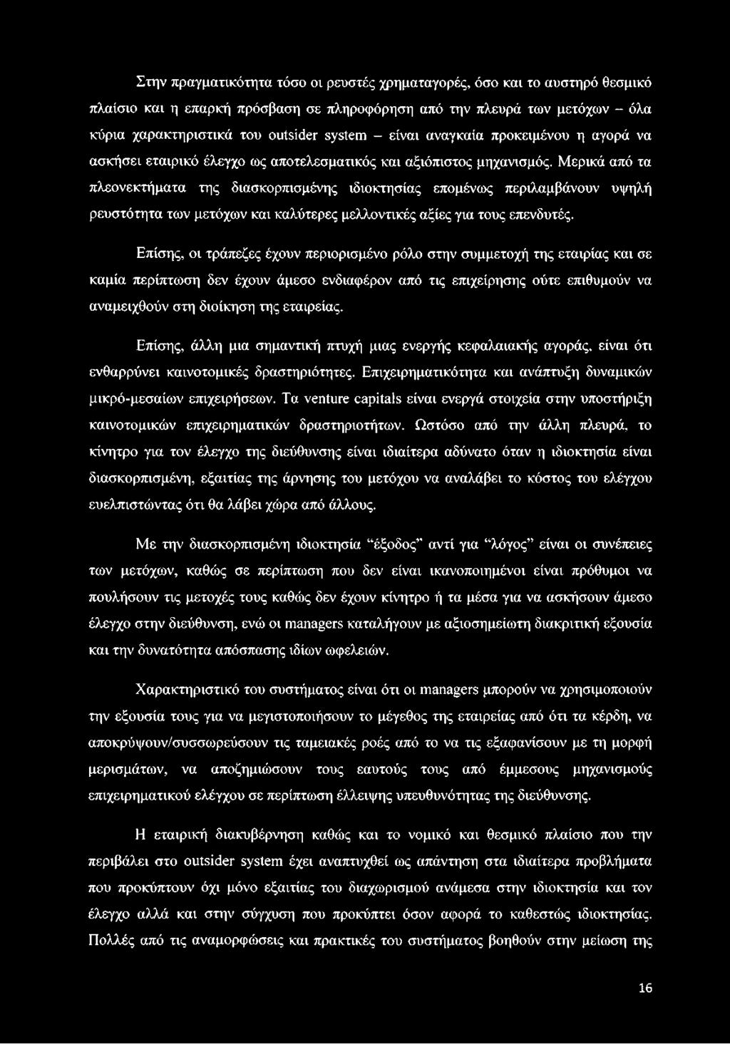 Μερικά από τα πλεονεκτήματα της διασκορπισμένης ιδιοκτησίας επομένως περιλαμβάνουν υψηλή ρευστότητα των μετόχων και καλύτερες μελλοντικές αξίες για τους επενδυτές.