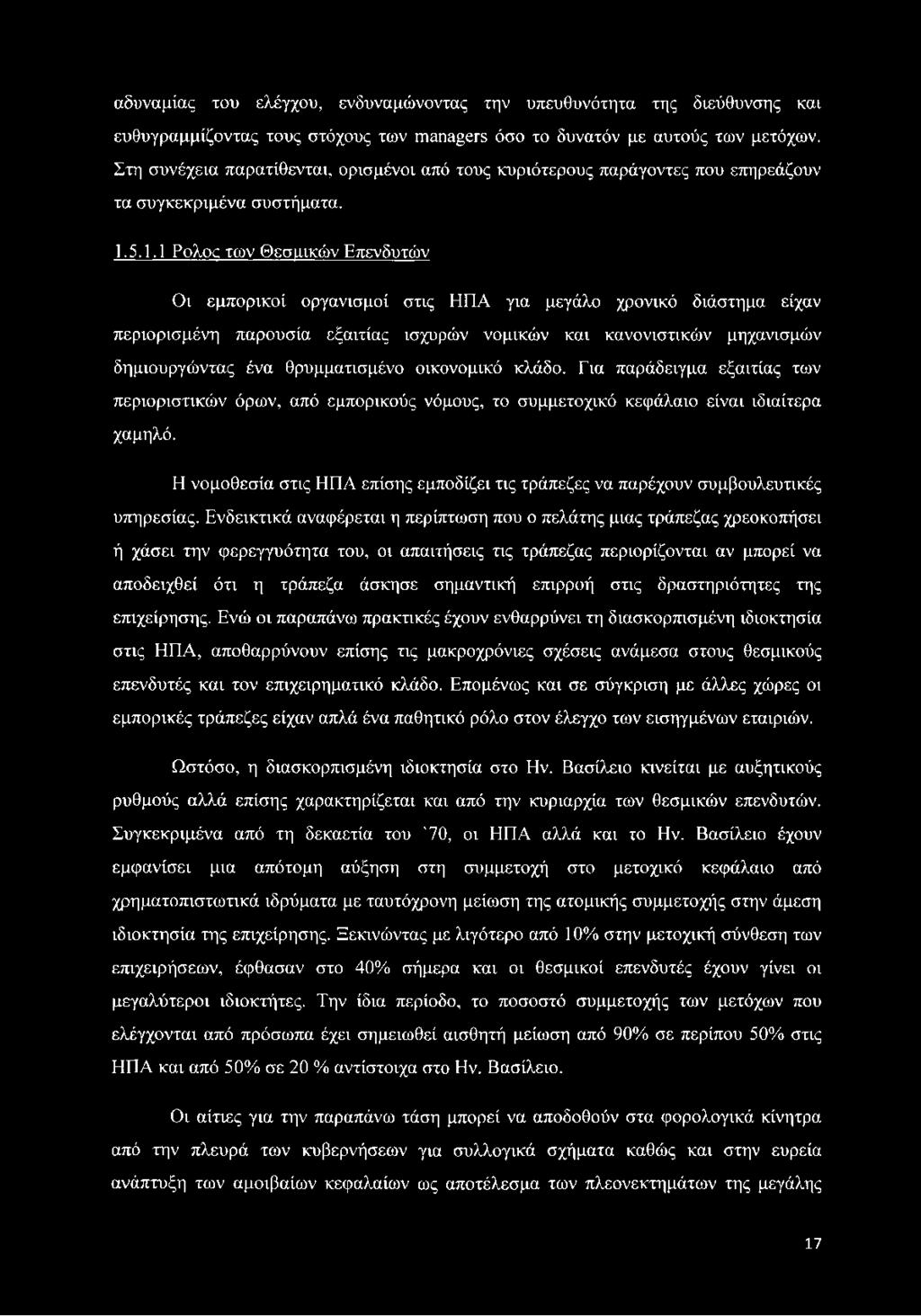 1 PoXoc των Θεσμικών Επενδυτών Οι εμπορικοί οργανισμοί στις ΗΠΑ για μεγάλο χρονικό διάστημα είχαν περιορισμένη παρουσία εξαιτίας ισχυρών νομικών και κανονιστικών μηχανισμών δημιουργώντας ένα