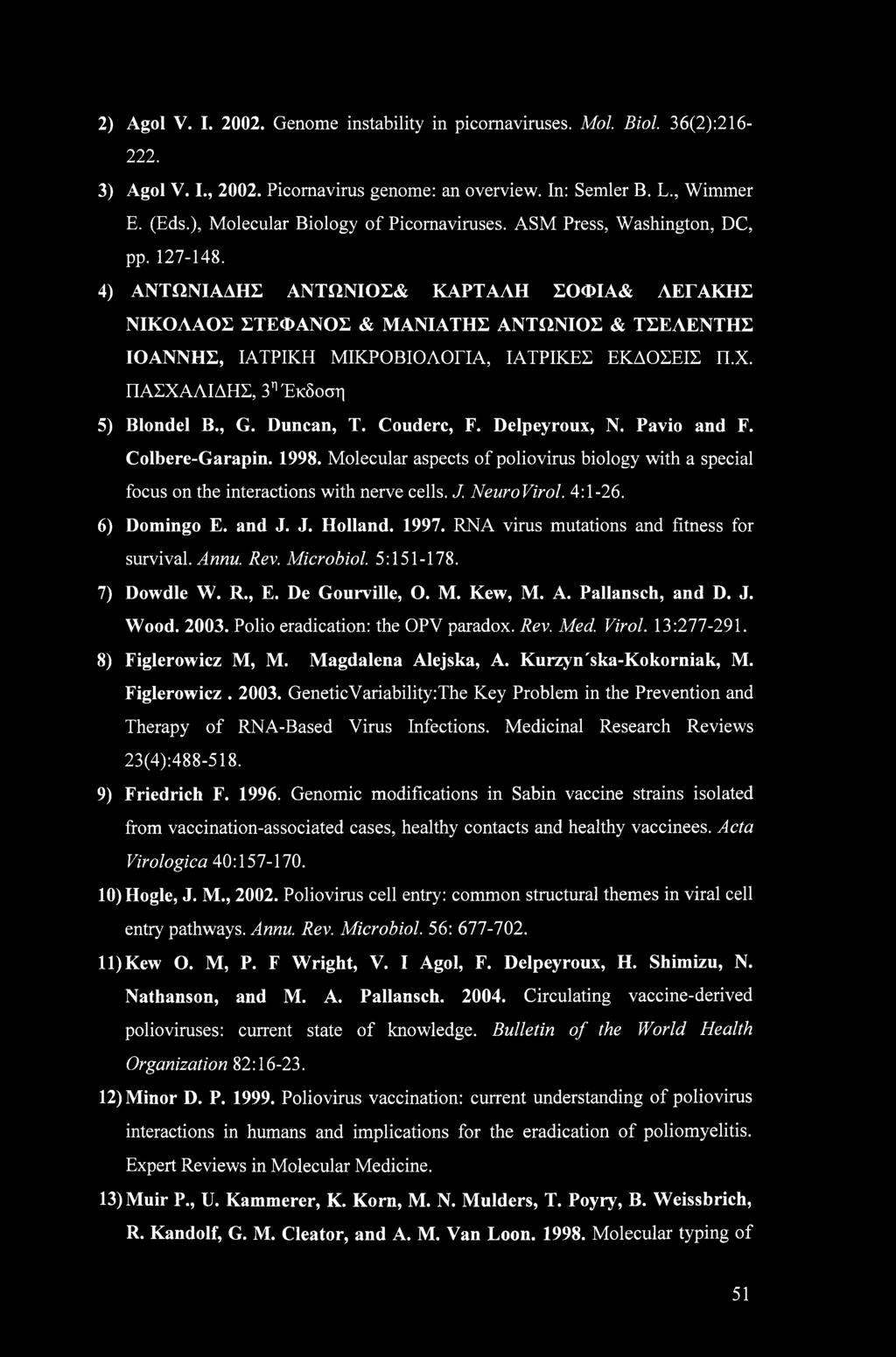 4) ANT ΩΝΙ ΑΔΗΣ ΑΝΤΩΝΙΟΣ& ΚΑΡΤΑΛΗ ΣΟΦΙΑ& ΛΕΓΑΚΗΣ ΝΙΚΟΛΑΟΣ ΣΤΕΦΑΝΟΣ & ΜΑΝΙΑΤΗΣ ΑΝΤΩΝΙΟΣ & ΤΣΕΛΕΝΤΗΣ ΙΟΑΝΝΗΣ, ΙΑΤΡΙΚΗ ΜΙΚΡΟΒΙΟΛΟΓΙΑ, ΙΑΤΡΙΚΕΣ ΕΚΔΟΣΕΙΣ Π.Χ. ΠΑΣΧΑΛΙΔΗΣ, 3η Έκδοση 5) Blondel Β., G.