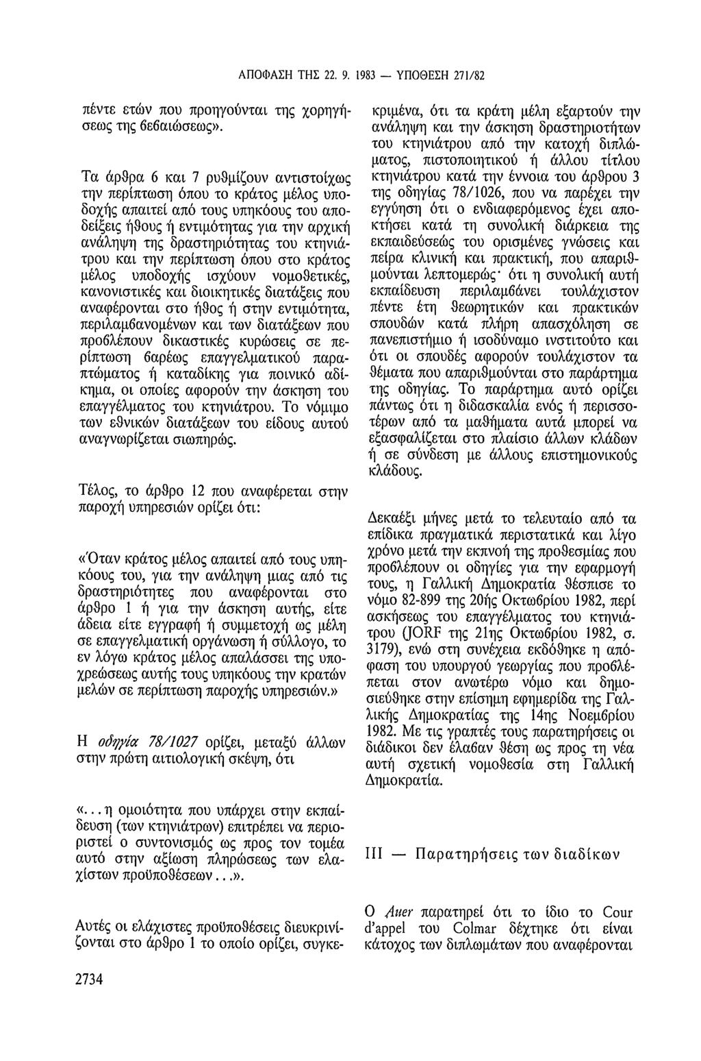 ΑΠΟΦΑΣΗ ΤΗΣ 22. 9. 1983 ΥΠΟΘΕΣΗ 271/82 πέντε ετών που προηγούνται της χορηγήσεως της βεβαιώσεως».