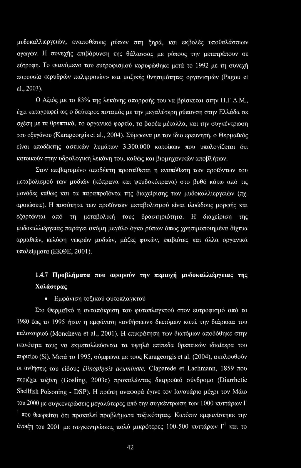 Ο Αξιός με το 83% της λεκάνης απορροής του να βρίσκεται στην Π.Γ.Δ.Μ.