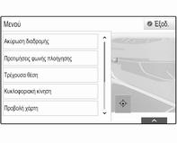 Εμφάνιση κτηρίων Επιλέξτε ΜΕΝΟΥ στη γραμμή επιλογέα αλληλεπίδρασης και στη συνέχεια επιλέξτε Προβολή χάρτη για να εμφανιστεί το αντίστοιχο υπομενού.