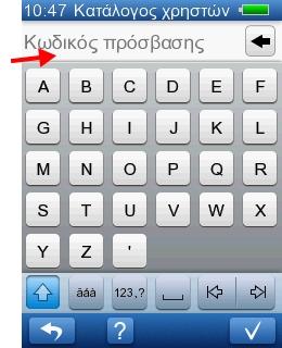 3 Εισαγωγή στο AccuScreen 3.1.4 Καταχώρηση κωδικού πρόσβασης 1. Στην οθόνη Κωδικός πρόσβασης θα σας ζητηθεί κωδικός πρόσβασης.
