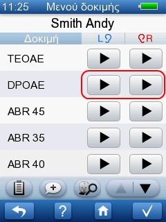 5 Δοκιμή με το AccuScreen 5.3.1 Έναρξη δοκιμής 1.