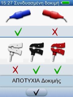 8 Δοκιμές ποιότητας Εάν δεν μπορείτε να ακούσετε ήχο από έναν ή και τους δύο προσαρμογείς συνδέσμου αφτιού, οι προσαρμογείς μπορεί να έχουν φράξει ή να έχουν χαλάσει.