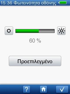 9 Ρυθμίσεις AccuScreen 9.5 Φωτεινότητα οθόνης 1. Πατήστε το κουμπί Φωτεινότητα οθόνης στην οθόνη Ρυθμίσεις.