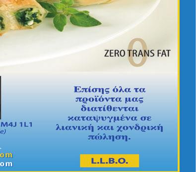 Διαθέτουμε Catering για όλες