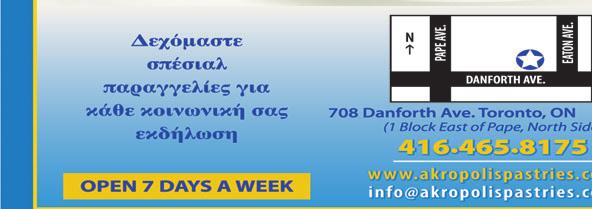 Διευθυντής: STEVE GALIOTOS