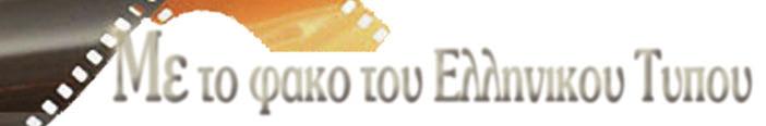 ΚΟΖΑΝΗΣ «Ο ΦΙΛΙΠΠΟΣ» ΕΟΡΤΑΖΕΙ ΤΑ 35 ΧΡΟΝΙΑ ΤΟΥ ΜΕ ΤΗΝ ΠΑΡΟΥΣΙΑ