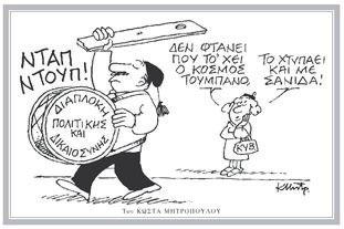 προσπαθούσαν να στύψουν ένα λεμόνι. Προσπαθούσαν, προσπαθούσαν αλλά δεν κατάφερναν να βγάλουν ούτε σταγόνα. Ένας γεράκος τους πλησίασε και τους είπε να τον αφήσουν να προσπαθήσει και αυτός.