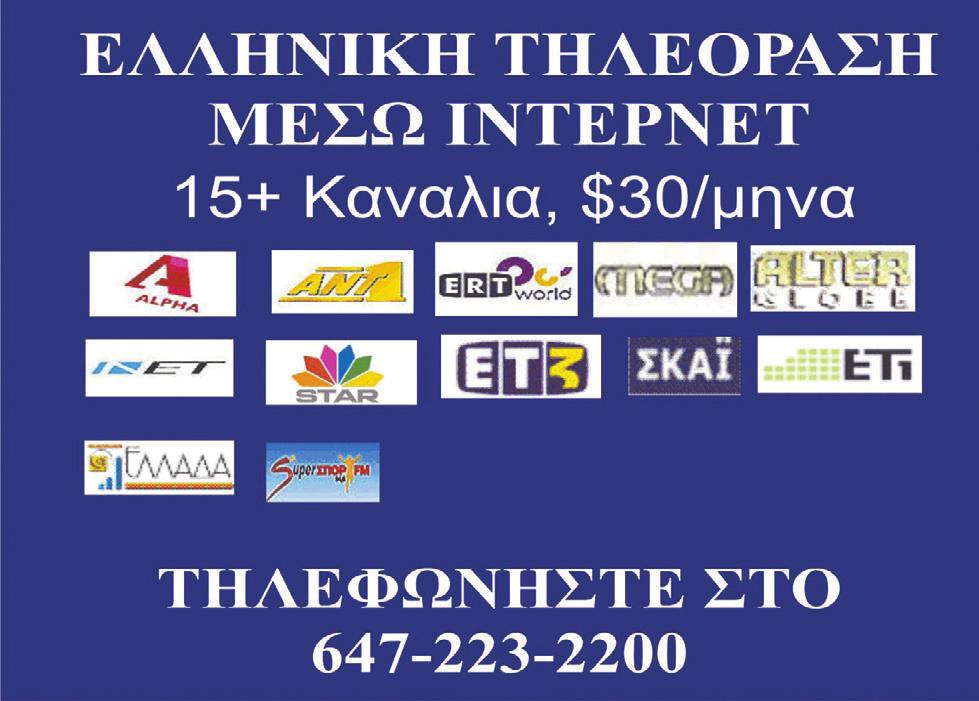 ******FONA DISH ****** Τηλ. 416-759-7770 1331 WARDEN AVE. SCARBOROUGH (Ένα τετράγωνο πριν τον Ι.Ν.