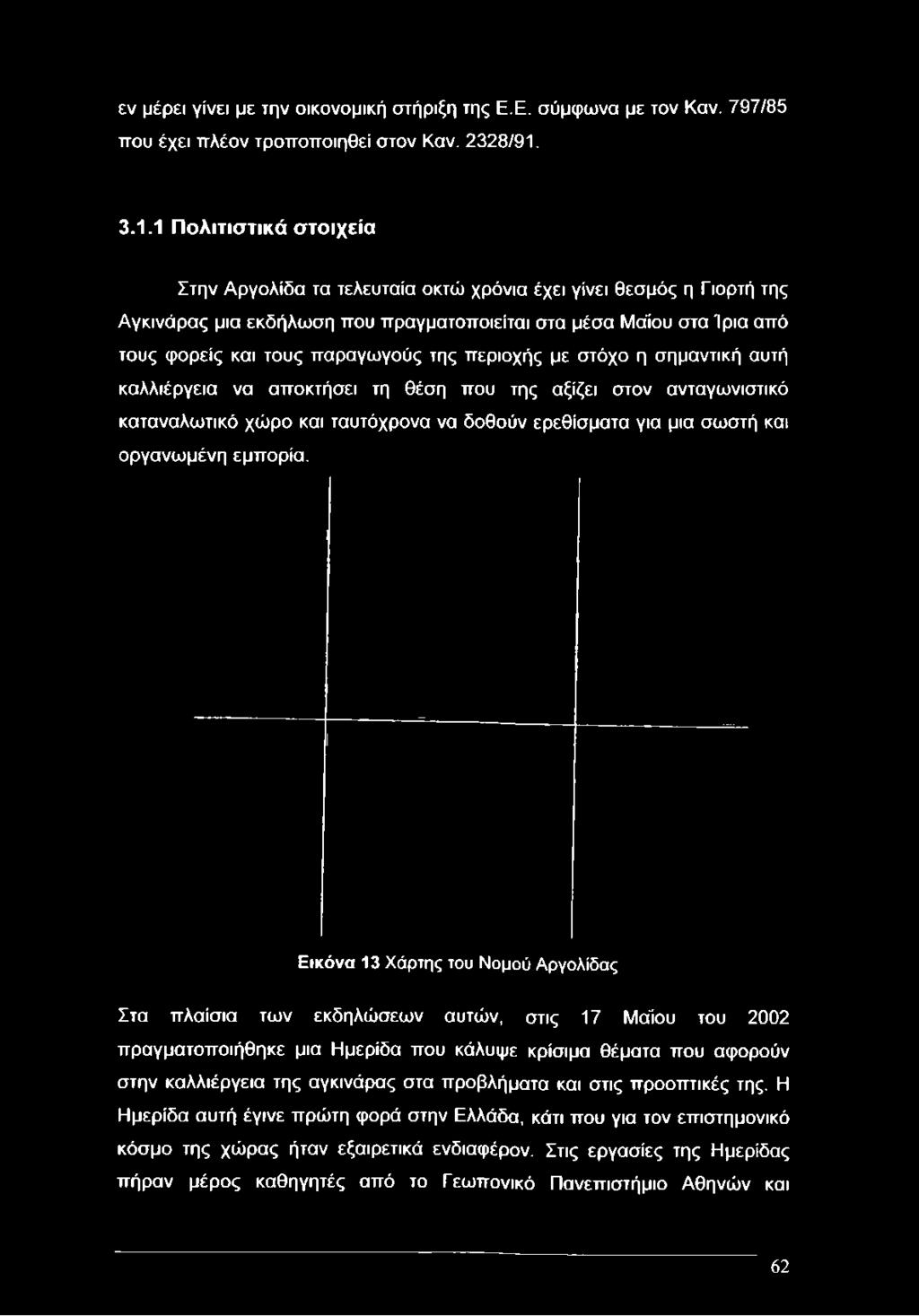 Ίρια από τους φορείς και τους παραγωγούς της περιοχής με στόχο η σημαντική αυτή καλλιέργεια να αποκτήσει τη θέση που της αξίζει στον ανταγωνιστικό καταναλωτικό