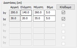 Με την επιλογή όταν τσεκαριστεί, μπορεί να γίνει αυτόματα η επλογή όλων των στύλων μίας κολωνοσειράς επιλέγοντας γραφικά οποιαδήποτε από αυτές.