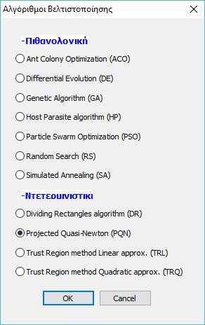2.4.1 Αλγόριθμοι Με την επιλογή της εντολής Αλγόριθμοι Εμφανίζεται το παρακάτω πλαίσιο διαλόγου: όπου