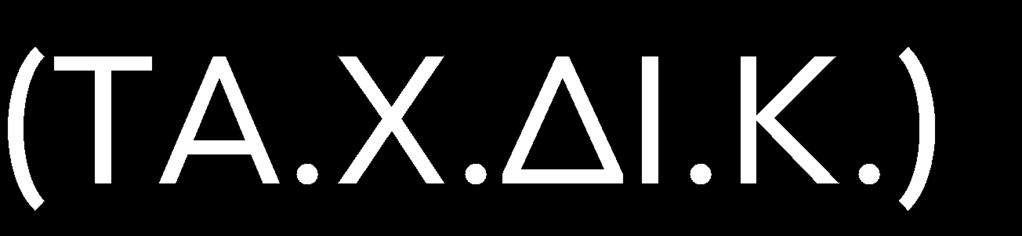 ΔΙΚΑΙΟΣΥΝΗΣ ΔΙΑΦΑΝΕΙΑΣ ΚΑΙ
