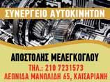 όργανα, όταν ακόμα πήγαιναν