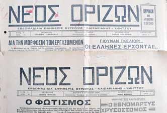 τέρμα Χρεμωνίδου. Σε καταχώρηση της προέτρεπε τους επαγγελματίες: «Δεν πηγαίνουν καλά οι δουλειές σας; Στο χέρι σας είναι να αποκτήσετε πελατείαν. Διαφημισθήτε δια του Νέου Ορίζοντος».