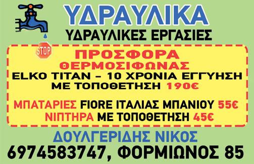 Γεωργία Ζαπαντιώτη, προκειμένου να ενημερωθεί από κοντά, σχετικά με τη δράση των φρουρών του Υμηττού.
