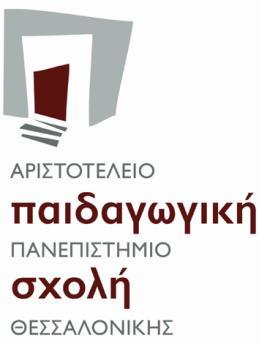ΕΛΛΗΝΙΚΗ ΔΗΜΟΚΡΑΤΙΑ ΠΑΙΔΑΓΩΓΙΚΗ ΣΧΟΛΗ ΚΟΣΜΗΤΕΙΑ ΑΡΙΣΤΟΤΕΛΕΙΟ ΘΕΣΣΑΛΟΝΙΚΗΣ Πληροφορίες: Β. Αγκαθίδου Τηλ.: 2310 99 5062, 1290 Fax: 2310 99 5061 e-mail: info@educ.auth.
