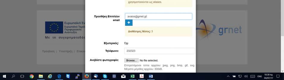 Πατώντας το σύμβολο «+» η επιλογή καταχωρείται ενώ η εφαρμογή ενημερώνει τον χρήστη ότι αναμένεται η επιβεβαίωση της συγκεκριμένης επιλογής.