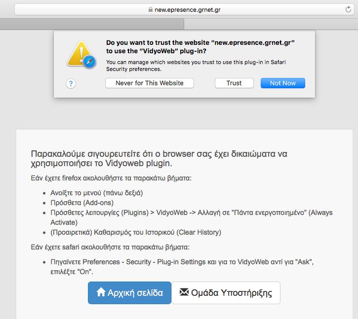 Στην περίπτωση του Chrome απαιτείται και η εγκατάσταση της