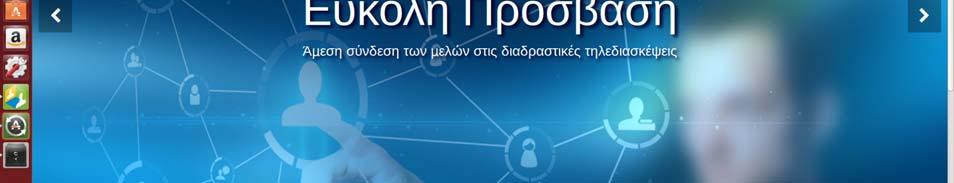 Στις περισσότερες περιπτώσεις ο χρήστης θα έχει λάβει ένα μήνυμα πρόσκλησης από τον συντονιστή για μια τηλεδιάσκεψη.
