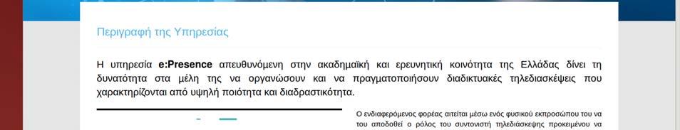 Μέσα στο μήνυμα αυτό υπάρχει και ο μοναδικός για την τηλεδιάσκεψη αριθμός PIN, που πρέπει να εισαχθεί για να επιτραπεί η είσοδος σε αυτήν.
