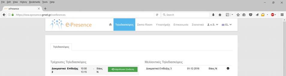 ΣΥΝΔΕΣΗ ΜΕ ΤΕΡΜΑΤΙΚΟ ΤΗΛΕΔΙΑΣΚΕΨΗΣ: VIDYOROOM Σε περίπτωση χρήστη τερματικής συσκευής VidyoRoom, δεν απαιτείται η εγκατάσταση προγράμματος ή προσθέτου σε περιηγητή.
