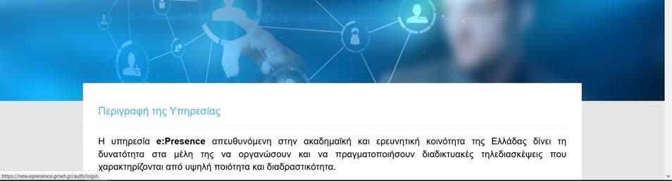Το μόνο που απαιτείται από τον χρήστη είναι η ενεργοποίηση της καρτέλας των στοιχείων του την πρώτη φορά που θα συνδεθεί σε αυτόν.