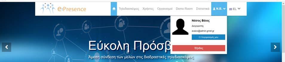 του ονόματός του («Ο Λογαριασμός μου»).