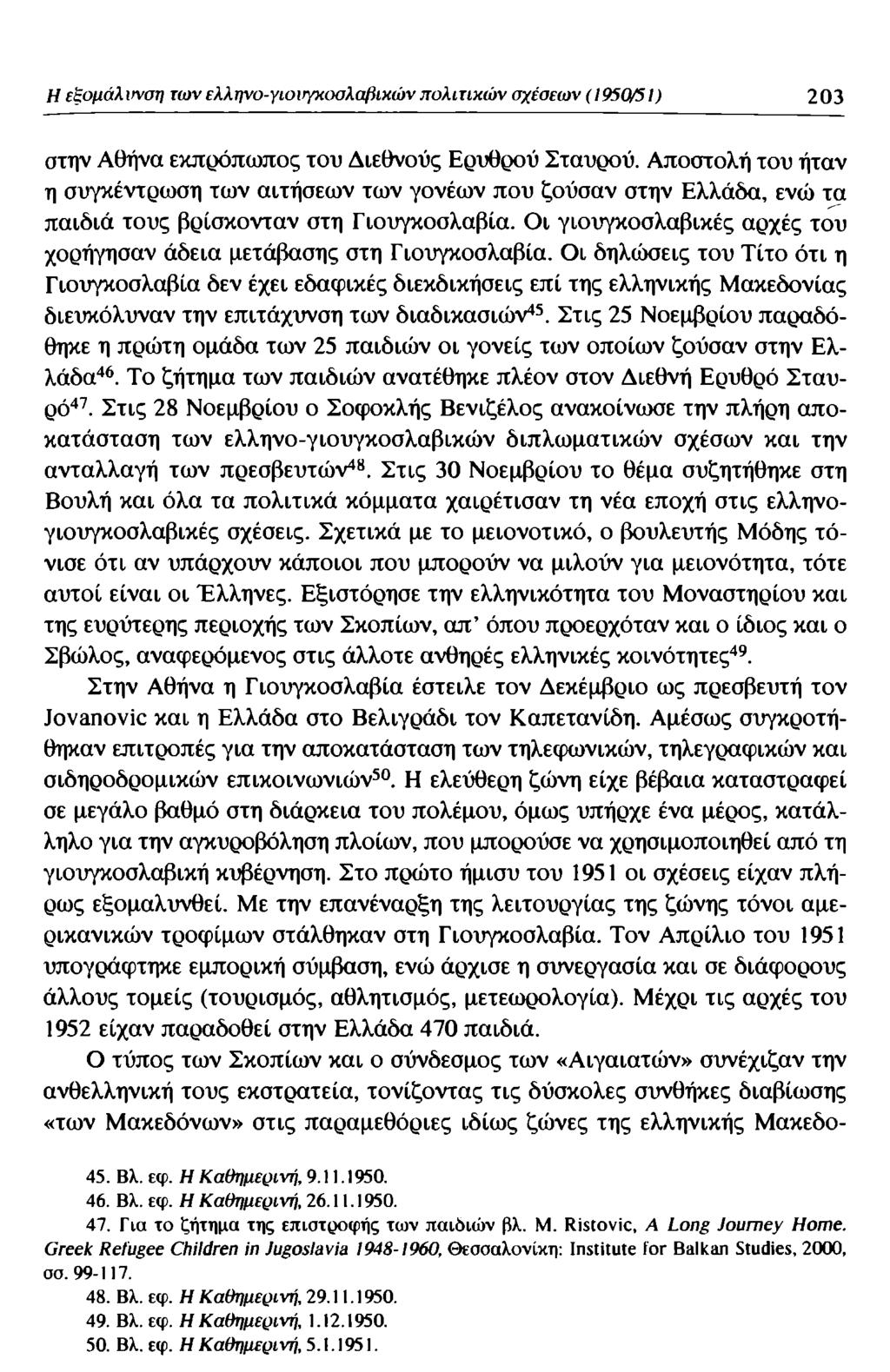 Η εξομάλυνση των ελληνο-γιονγκοσλαβιχών πολιτικών σχέσεων (1950/51) 203 στην Αθήνα εκπρόπωπος του Διεθνούς Ερυθρού Σταυρού.