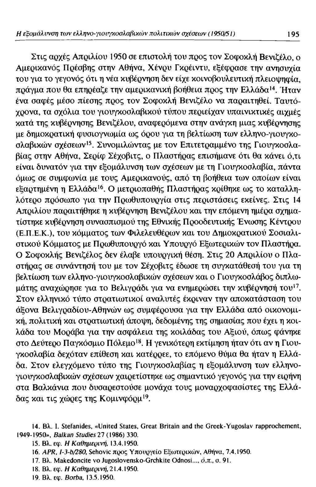 Η εξομάλυνση των ελληνο-γιοιτ/κοσλαβικών πολιτικών σχέσεων (1950/51) 195 Στις αρχές Απριλίου 1950 σε επιστολή του προς τον Σοφοκλή Βενιζέλο, ο Αμερικανός Πρέσβης στην Αθήνα, Χένρυ Γκρέιντυ, εξέφρασε