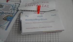 το βιβλίο των συναισθημάτων, το οποίο αναρτήθηκε στον πίνακα ανακοινώσεων της τάξης.