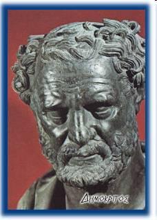 Λεύκιππος - Δημόκριτος 5 ο αιώνας π.