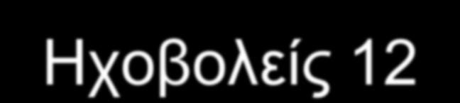 Κεφαλές υπερήχων +