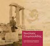 ΜΕΤΑΣΧΗΜΑΤΙΣΜΟΙ ΚΑΙ ΠΟΛΕΟΔΟΜΙΚΕΣ ΕΦΑΡΜΟΓΕΣ Θεοδωρίδου Λίλα, Καριώτου Γλυκερία Στόχος του παρόντος συγγράμματος είναι να καλύψει ένα ευρύ φάσμα ζητημάτων που σχετίζονται με την ανάπτυξη του αστικού